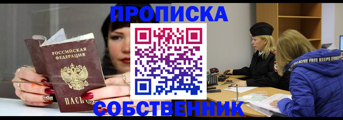 прописка 2025 в Озёрске