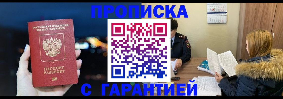 временная регистрация 2025 в Озёрске