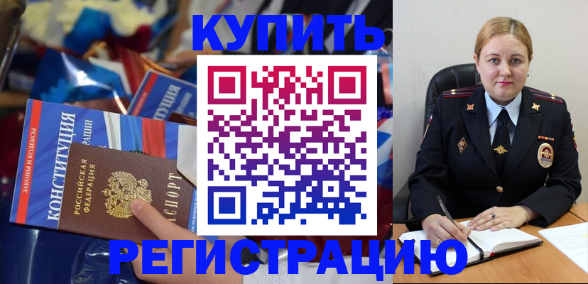 временная регистрация в Озёрске