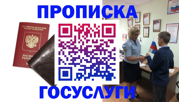 временная регистрация для школы в Озёрске